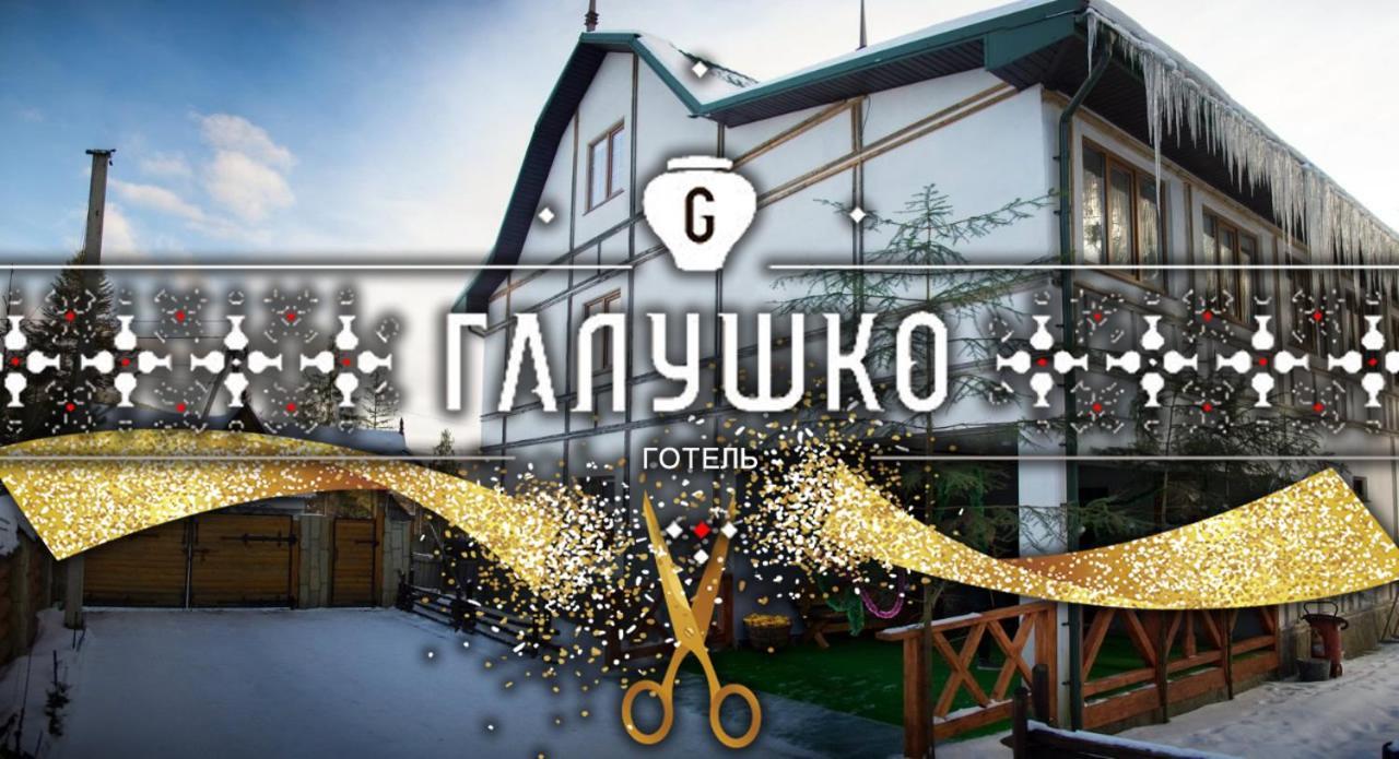 Galushko Inn